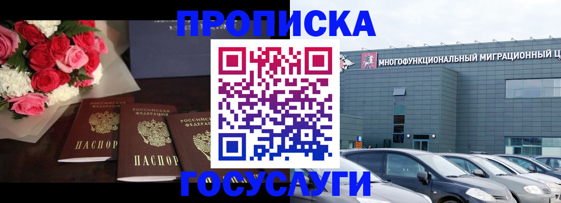 прописка законно в Кудымкаре