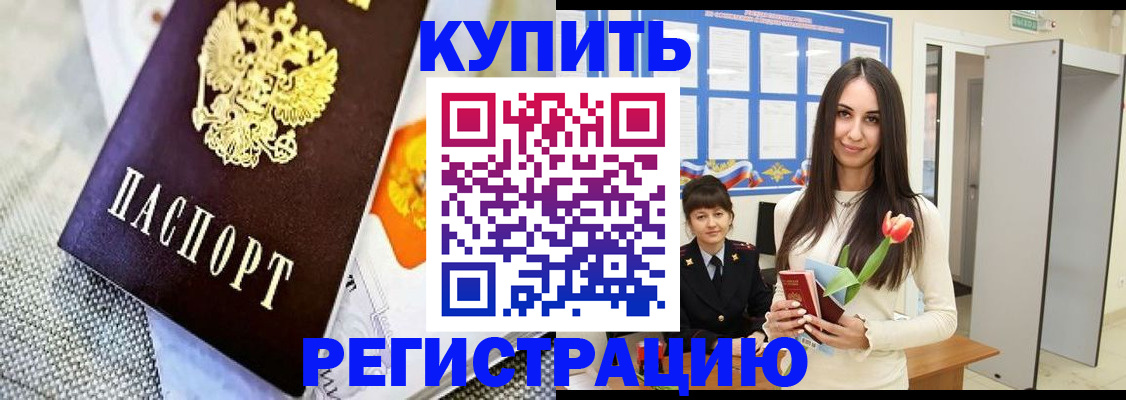 купить прописку в Кудымкаре