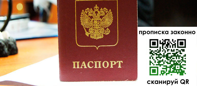 прописка в Кудымкаре